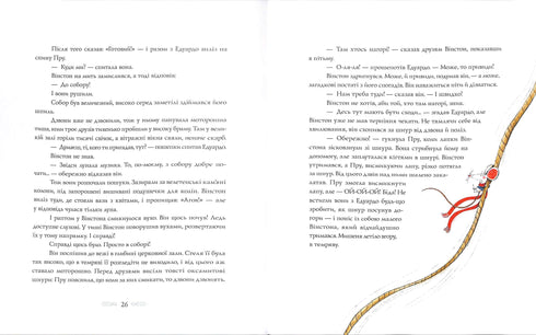 Вінстон повертається додому на Різдво